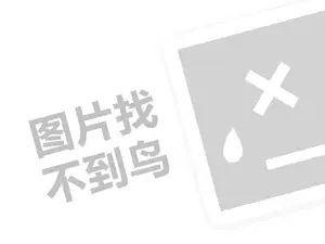 东莞网站建设seo推广 汤锅代理费需要多少钱？（创业项目答疑）